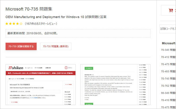 Microsoft 70-735 問題集