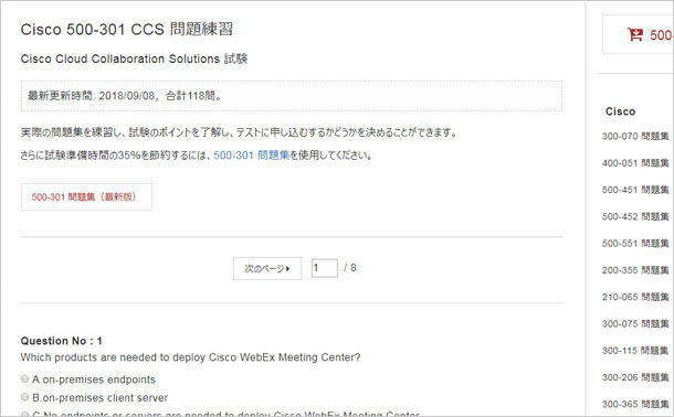 Cisco 500-301問題練習