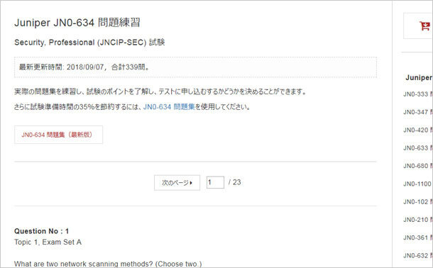 Juniper JN0-634問題練習