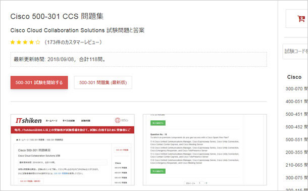 500-301 問題集