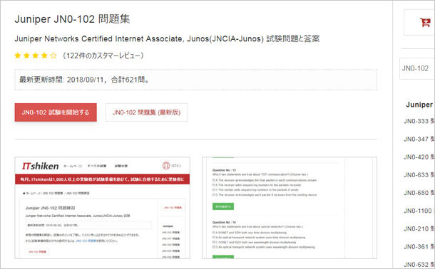 JN0-102 問題集