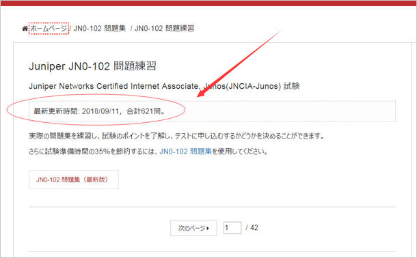 JN0-102 問題練習