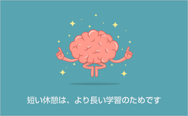 正常の休息