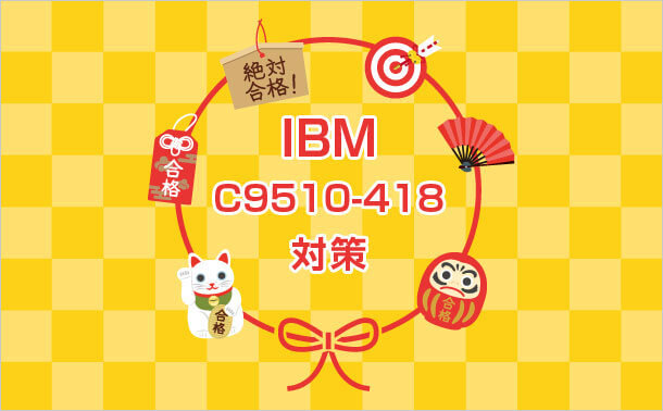 C9510-418 対策