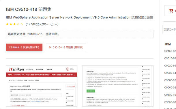 C9510-418 問題集