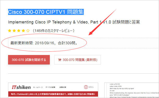 300-070 CIPTV1 問題集