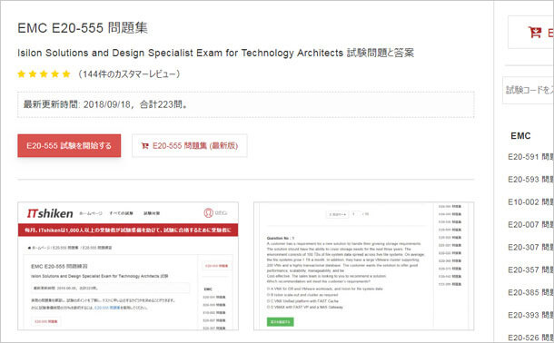 EMC E20-555 問題集