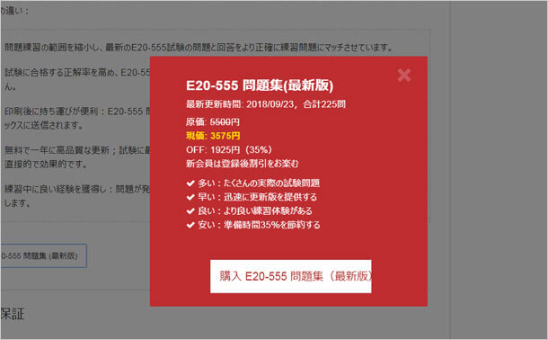 EMC E20-555 問題
