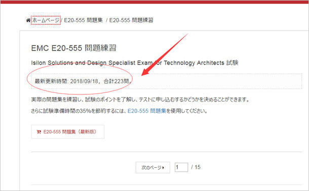 EMC E20-555 問題練習