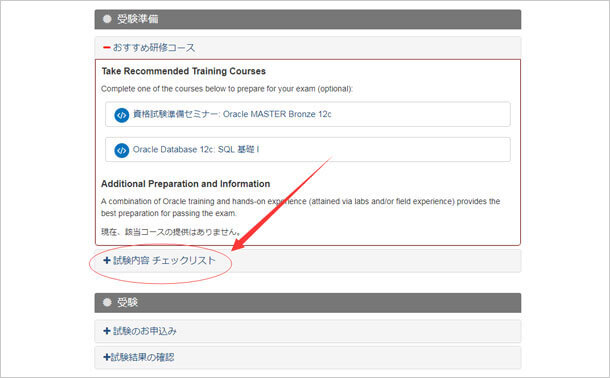 Oracle 1Z0-061 学習計画