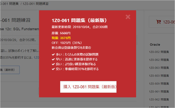Oracle 1Z0-061 問題練習