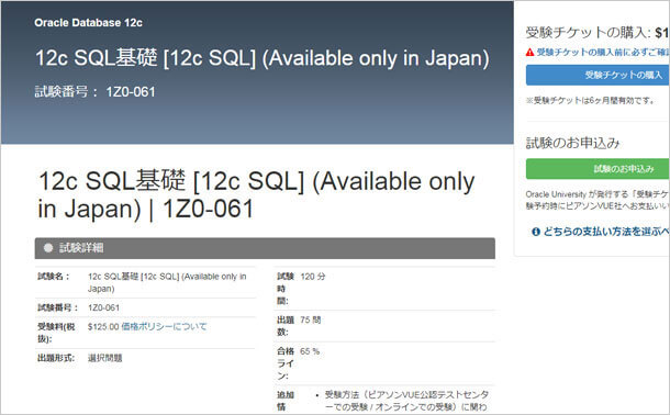 Oracle 1Z0-061試験情報