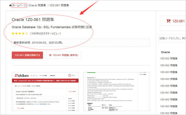 Oracle 1Z0-061 問題集