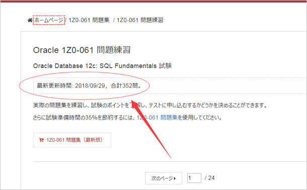 Oracle 1Z0-061 問題と答案