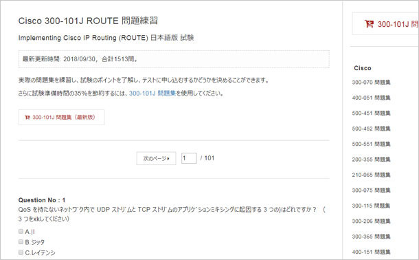 Cisco 300-101J問題練習