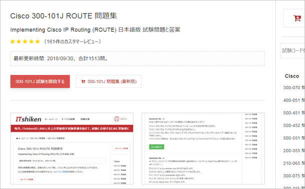 Cisco 300-101J問題集