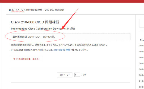 Cisco 210-060 CICD 問題
