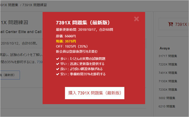 7391X 問題