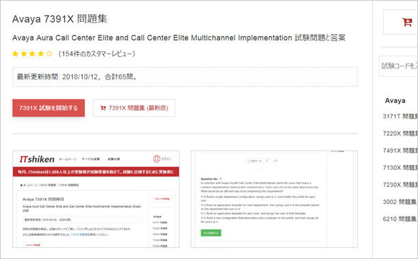 Avaya 7391X 問題集