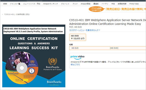 IBM C9510-401 試験ガイド
