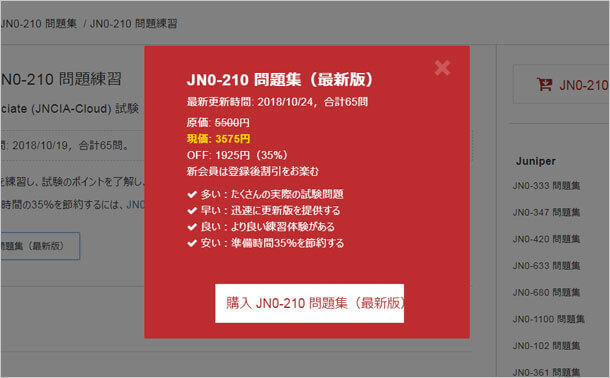 JN0-210 問題