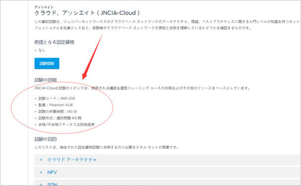 JN0-210:JNCIA-Cloud