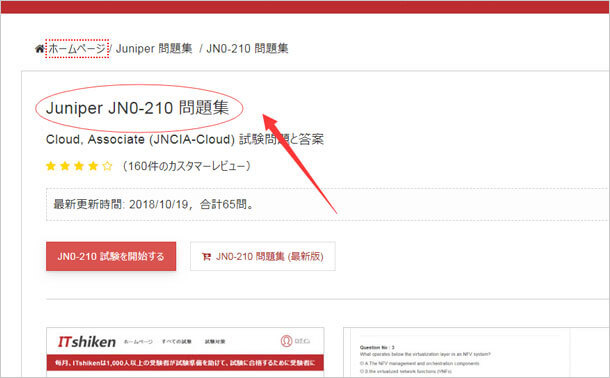 JN0-210 問題集
