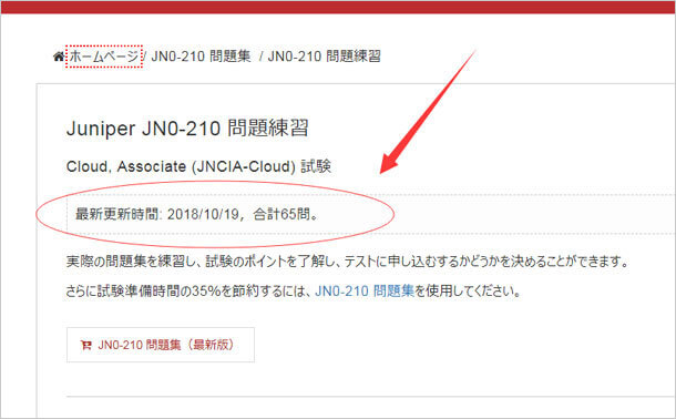 JN0-210 問題練習
