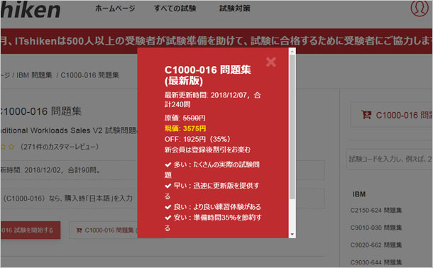 GOWUKAKUの C1000-016問題集 の対応情報