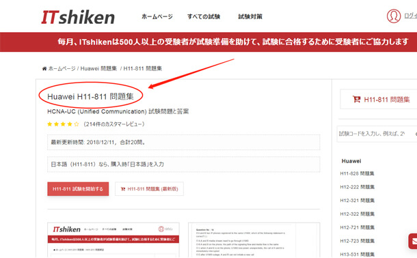 科学的な手配 H11-811問題集 選択が必要である