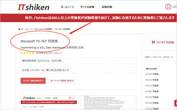 GOWUKAKUの70-767問題集