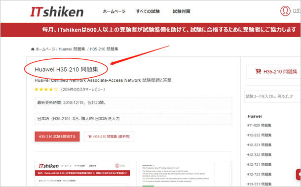 高品質 H35-210問題集