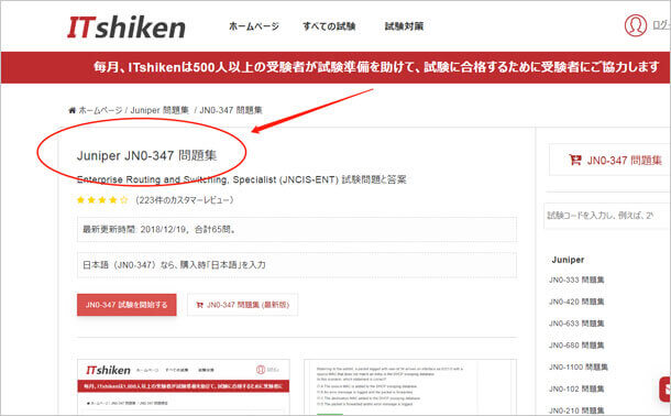 JN0-347問題集