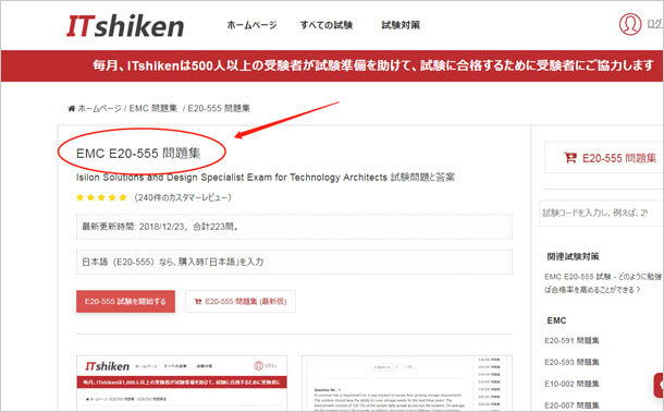E20-555問題集
