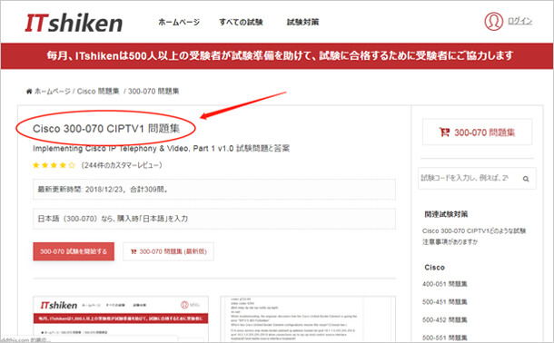 Cisco 300-070 問題集