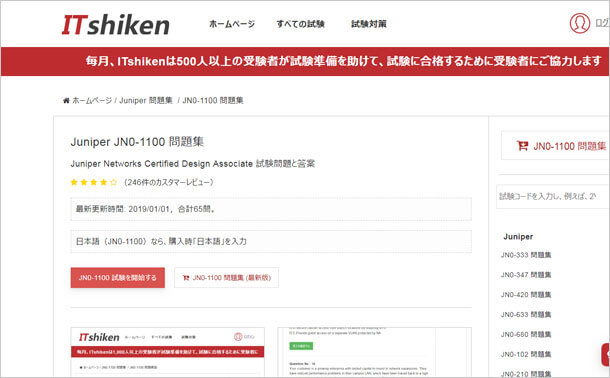 専門家の編纂の JN0-1100の問題集を選択します