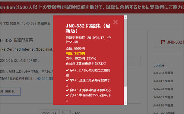 JN0-332 PDFを利用して効率的に学習時間を増やす