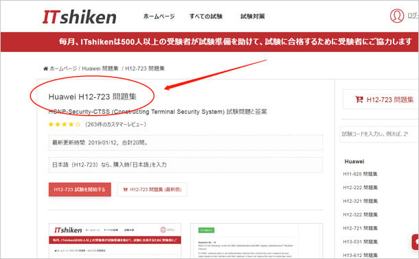 H12-723問題集