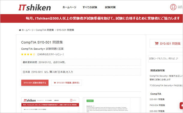 SY0-501 問題集