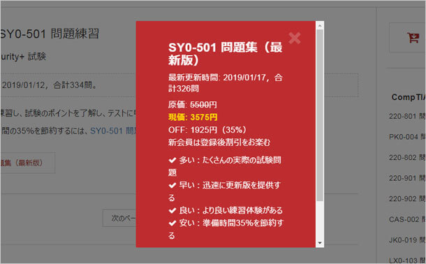 SY0-501のPDFを利用する 時間に対する利用率を高める