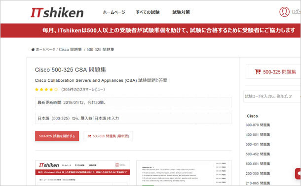 500-325 問題集