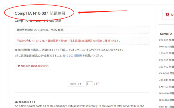 N10-007問題練習