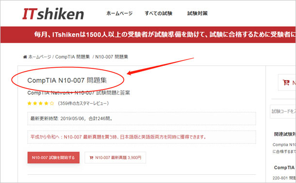 GOWUKAKUのN10-007問題集
