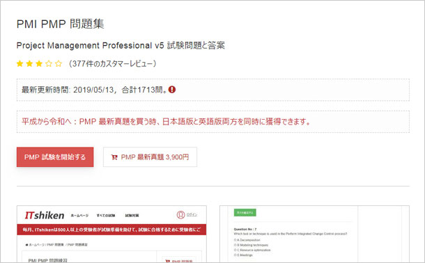 PMP問題集