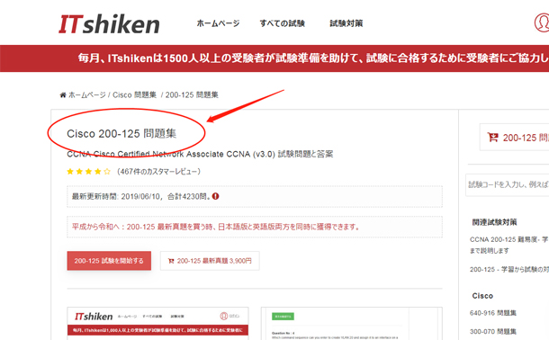 200-125問題集