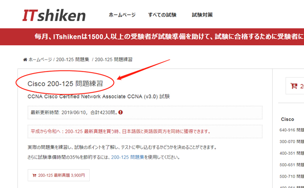200-125問題練習