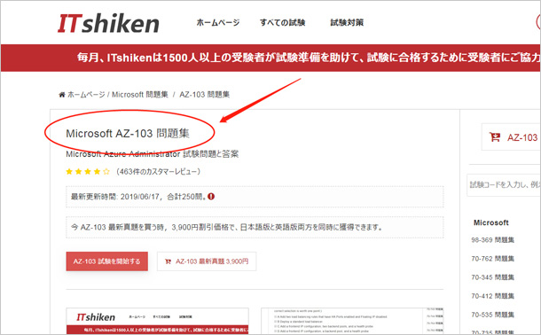 GOWUKAKUのAZ-103問題集