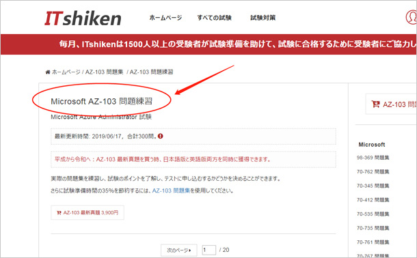 AZ-103問題練習