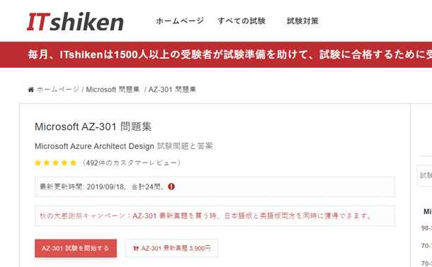 GOWUKAKUのAZ-301問題集