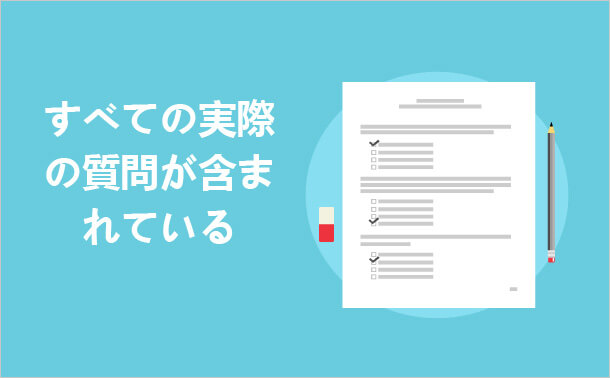 すべての練習問題が含まれている